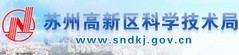 高新区科技局